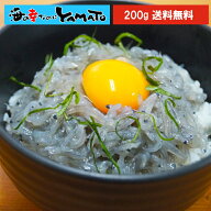 生しらす200g 無添加 瀬戸内産 海鮮丼に 冷凍食品 無着色 シラス お歳暮