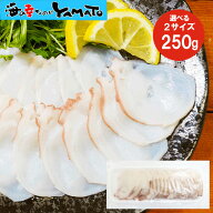 お刺身たこスライス 250g 北海道産 ミズダコ 冷凍 たこ刺身 蛸 タコ スライス 無添加 ブランチング加工 …