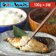 “釣り”銀鱈を厳選！銀鱈西京漬け 100g×5切 浦霞の酒粕を使用！銀鱈 銀だら 銀たら 焼き魚 西京漬け お…