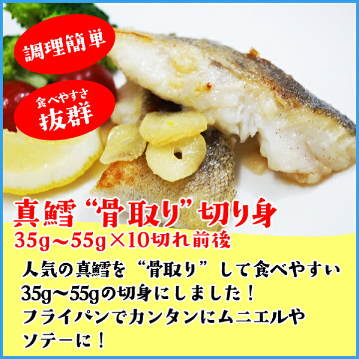 楽天市場 真鱈の 骨取り 切り身 35 55gの切身が10切入前後 タラ たら 骨なし 惣菜 2個で1 000円off 3個で2 000円offクーポン発行中 海の幸なのにｙａｍａｔｏ