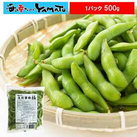 えだまめ極 500g 枝豆 冷凍食品 野菜 おつまみ お歳暮 父の日 夏バテ防止 そのまま