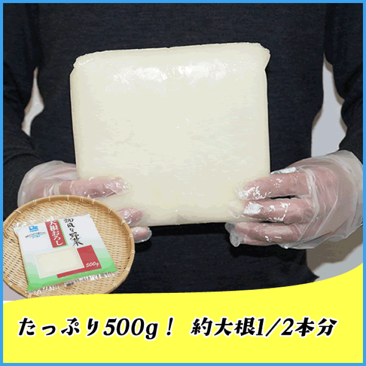 楽天市場】無添加 大根おろし 500g 国内産大根厳選使用 約1/2本分 ダイコンオロシ だいこんおろし 冷凍食品 惣菜 お中元 : 海の幸なのにYAMATO 楽天市場】無添加 大根おろし 500g 国内産大根厳選使用 約1/2本分 ダイコンオロシ だいこんおろし 冷凍食品 惣菜 お中元 : 海の幸なのにYAMATO