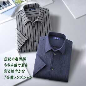 日本製紳士亀田縞ちぢみ織7分袖シャツ（単品）