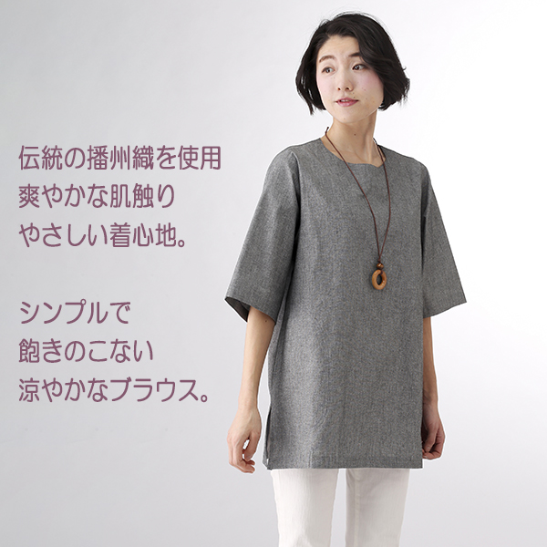日本に 最安値に挑戦 伝統の 播州織 を使用した爽やかブラウスです ゆったりとしたデザインと涼やかな印象が魅力の一着 播州織チュニックブラウス 単品 nofrac.com nofrac.com