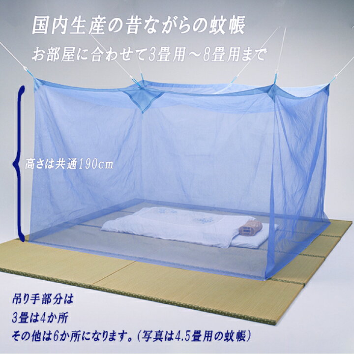 楽天市場】滋賀県 近江蚊帳の綿素材大蚊帳8畳用 : エス・フィールド  