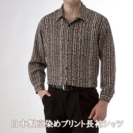 日本製京染めプリント長袖シャツ