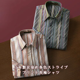 日本製京染め多色ストライププリント長袖シャツ