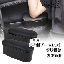 楽天市場】ドアアームレストの通販