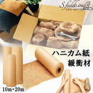 S.fields.inc正規直営店 ハニカム紙 緩衝材 ロール クラフトペーパー 梱包材 包装紙 引っ越し 食器 (30cm…