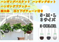 吊り鉢 ハンギングバスケット 吊り下げチェーン付き植木鉢 2重ポットでお手入れ簡単 ハンギングプランタ…
