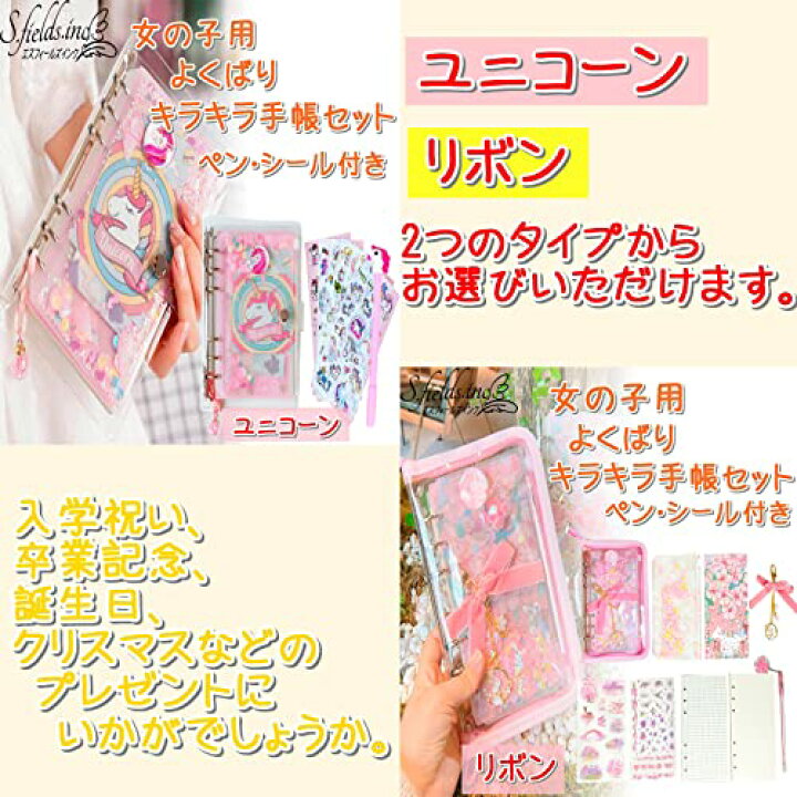 楽天市場 手帳 女の子 シール帳 小学生 子供 キラキラ イラスト 日記帳 ダイアリー ノート メモ帳 ユニコーン S Fields Inc 楽天市場店 楽天市場 手帳 女の子 シール帳 小学生 子供 キラキラ イラスト 日記帳 ダイアリー ノート メモ帳 ユニコーン S Fields Inc 楽天市場店