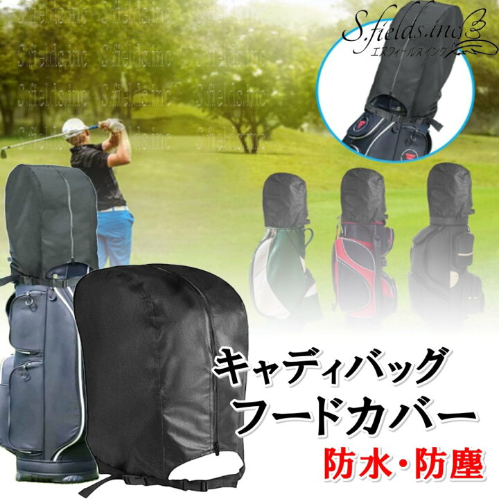 楽天市場】S.fields.inc正規直営店 キャディバッグフードカバーのみ 