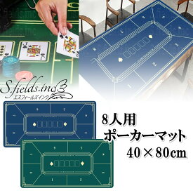 S.fields.inc正規直営店 ポーカーマット 8人用 ポーカーテーブル プレイマット 樹脂マット ゴム 40*80cm