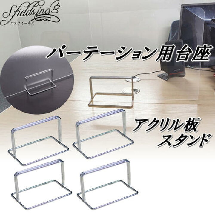 楽天市場】アクリルパーテーション 台座 足のみ 6個セット パネル 