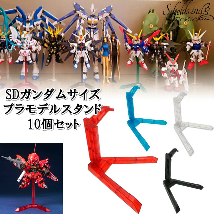 楽天市場】プラモデルスタンド 10個 ガンプラ用 SDガンダムサイズ 