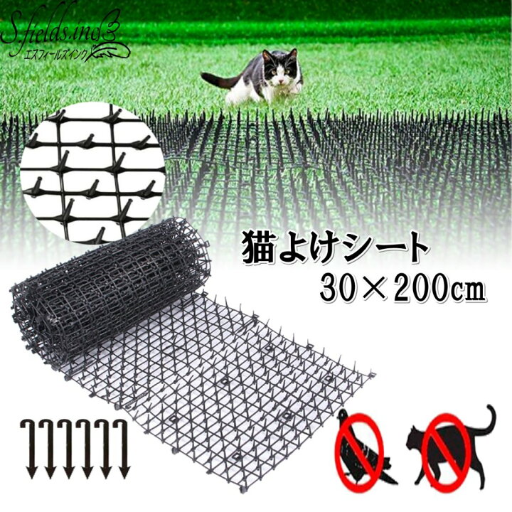 楽天市場 猫よけシート 猫避けシート とげマット 30 0cm 鳥よけ 鳩避け メッシュ ブラック S Fields Inc 楽天市場店