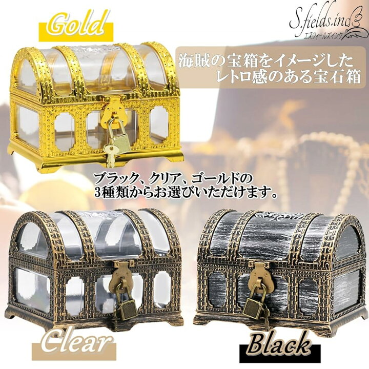楽天市場】S.fields.inc正規直営店 宝石箱 ジュエリーボックス 宝箱 