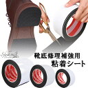 S.fields.inc正規直営店 靴底修理 ゴムシート 2m×100mm EVA樹脂 ソール交換 粘着テープ 張り替え 革靴 シューケア