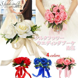 S.fields.inc正規直営店 ウエディングブーケ 造花 バラ ブライダル 結婚式 撮影小道具 花嫁 フラワーブーケ 花束