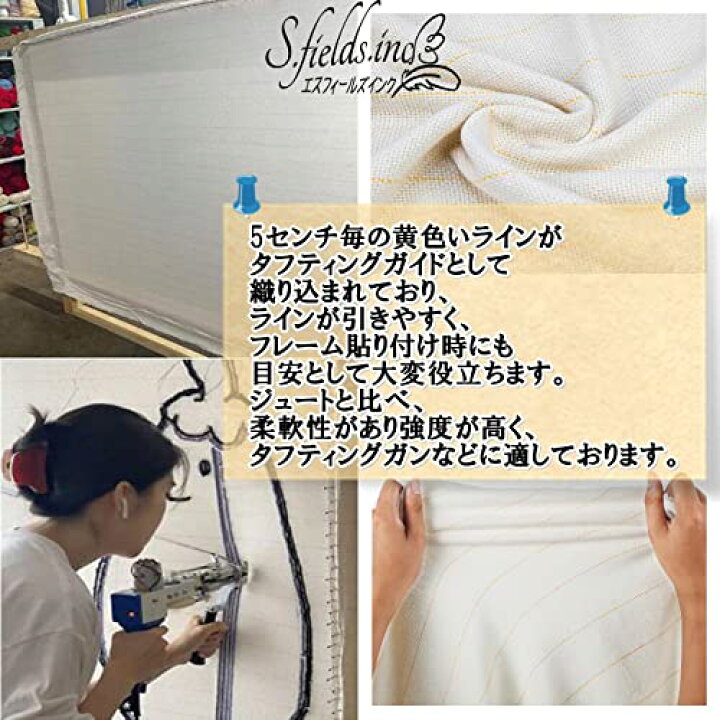 S.fields.inc正規直営店 タフティングクロス バッキングファブリック 