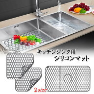 S.fields.inc シンクマット シリコン シンクシート 流し台 キッチン 耐熱 傷防止 水はね 滑り止め 台所