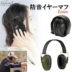 S.fields.inc正規直営店 防音イヤーマフ ヘッドホン 耳あて 睡眠 騒音 聴覚過敏 サバゲー 学習 勉強 集中