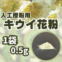 楽天市場】キウイ 受粉 用 花粉の通販