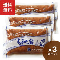 ハナブサ醤油 しょうゆの実 115ml×3袋セット【送料無料】山形県の名産品 醤油の実