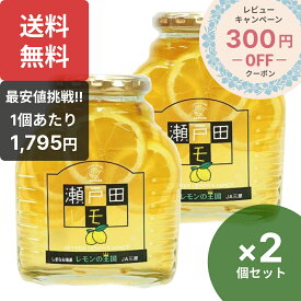 楽天1位 瀬戸田レモン はちみつ漬け 470g×2個セット 輪切りレモン 国産 はちみつ シロップ漬け ホットレモン レモネード 広島産レモン 蜂蜜レモン 瀬戸内レモン せとだレモン