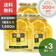 楽天1位 瀬戸田レモン はちみつ漬け 470g×3個セット 輪切りレモン 国産 はちみつ シロップ漬け ホットレ…