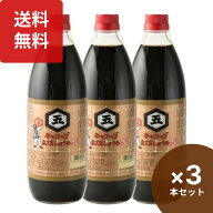 楽天1位 キッコーゴ丸大豆醤油 1L×3本セット 無添加 天然醸造 国産 醤油 国産大豆 丸大豆しょうゆ 丸大…