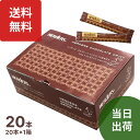 楽天1位 ハーダース チョコレートドリンク（5倍希釈）【30g×20本×1箱】ホットチョコレート チョコドリンク ホットド…