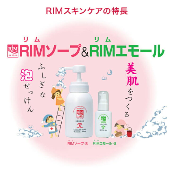 楽天市場】レビュー記入で300円クーポン｜RIMソープ＆エモールセット 