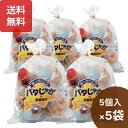 楽天1位 南富良野 バタじゃが 5個入×5袋 北海道産 じゃがバター 無添加 添加物不使用