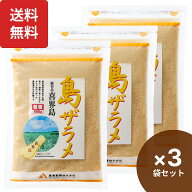 楽天1位 薩南製糖 島ザラメ 500g×3袋 島ざらめ 喜界島粗糖 きび砂糖 ざらめ ザラメ 粗糖