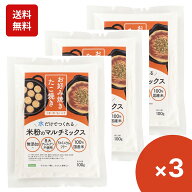 楽天1位 8大アレルギー物質不使用＆9つの無添加 国産米粉のお好み焼き粉・たこ焼き粉 100g×3袋 S.Forest…