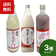楽天1位 国菊 あまざけ 飲み比べ3種セット 米麹 篠崎 国菊 甘酒(国菊あまざけ・国菊あまざけ黒米・発芽玄…