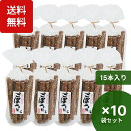 楽天1位 きんぴらごぼう菓子15本入×10袋