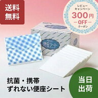 楽天1位 ずれない便座シート70枚入×1個 使い捨て 便座シート トイレ便座シート トイレ toilet seat 便座…