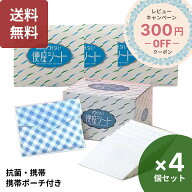 楽天1位 ずれない便座シート70枚入×4個 使い捨て 便座シート トイレ便座シート トイレ toilet seat 便座…
