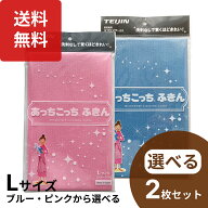 楽天1位 テイジン あっちこっちふきん キッチン Lサイズ 選べる2枚セット ブルー ピンク 日本製 マイクロ…