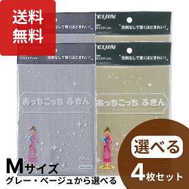 楽天1位 テイジン あっちこっちふきん キッチン Mサイズ 選べる4枚セット グレー ベージュ 日本製 マイクロファイバー あちこちふきん 布巾 水切りタオル 食器ふきん 吸水乾燥