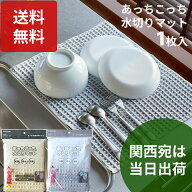 楽天1位 テイジン あっちこっち 水切りマット×1枚 グレー アイボリー 40×45cm 食器乾燥マット 食器用ふ…