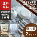 楽天1位 テイジン あっちこっち 水切りマット×2枚set グレー アイボリー 40×45cm 食器乾燥マット 食器用ふきん ドラ…