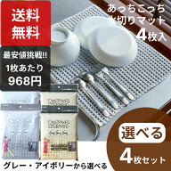楽天1位 テイジン あっちこっち 水切りマット×4枚set グレー アイボリー 40×45cm 食器乾燥マット 食器…