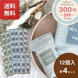 テイジン 乾っと ソフトパックドライ レギュラーサイズ48個 12個入り×4セット 除湿剤 乾燥剤 ベルオアシス BELLOASIS 抗菌 革靴 まくら 汗臭 消臭 靴箱 下駄箱 再利用 エコ 梅雨 TEIJIN 帝人 送料無料