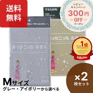 楽天1位 テイジン あっちこっちふきん キッチン Mサイズ 選べる2枚セット グレー ベージュ 日本製 マイク…