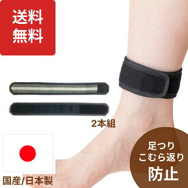 楽天1位 蘭華 脚ツランベルト 単品2本組 こむら返り 足つり防止サポーター 足のつり サポーター 脚ツラン 足つらんベルト 足つる 防止 こむら返り 予防 足首用サポーター
