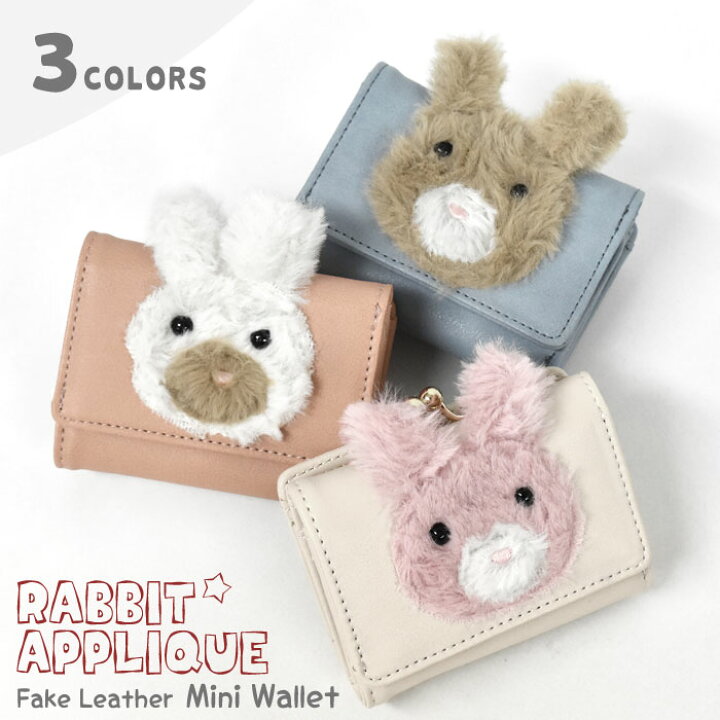 楽天市場 Flapper フラッパー フェイクレザー うさぎ アップリケ がま口 三つ折り ミニ財布 三つ折り財布 ミニウォレット 合成皮革 合皮 革 レザー 財布 ミニ レディース 小銭入れ 小さい 小さめ 大人 女性 かわいい 可愛い おしゃれ オシャレ ファー 小物 雑貨