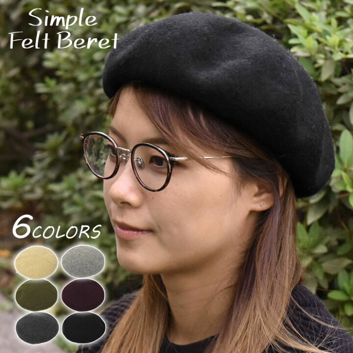 楽天市場 フェルト ベレー帽 レディース ベレー 帽子 カジュアル かわいい 可愛い おしゃれ オシャレ 無地 シンプル フリーサイズ 57 5cm 春 秋 冬 秋冬 ウール ベージュ グレー カーキ ワイン チャコール ブラック 黒 P Pesca ペスカ